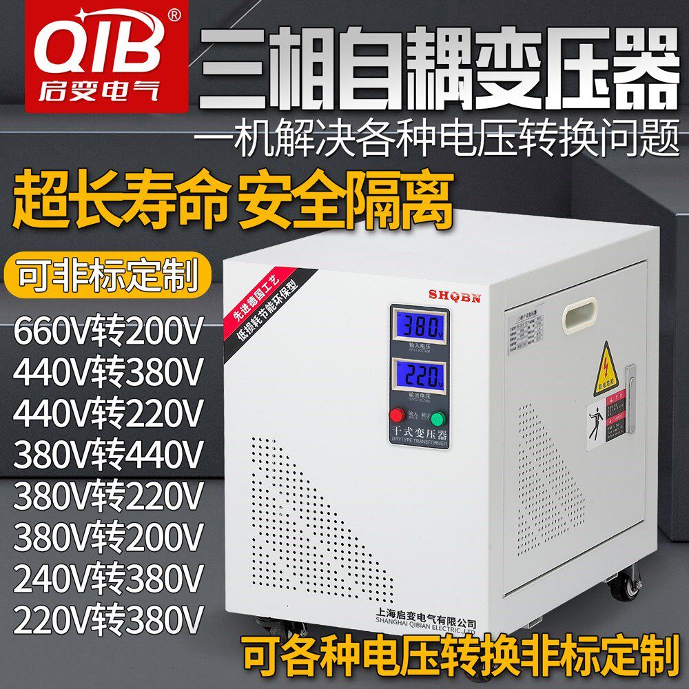启变380v变220v三相干式隔离控制变压器 5kw10kva20kva 光伏转