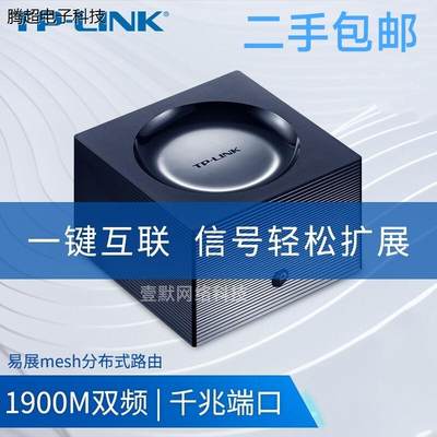 二手TP-LINK 普联 TP-WDR7650易展mesh分布式路由器1900M全千议价