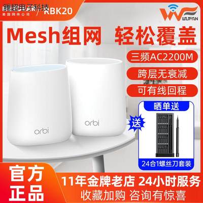 NETGEAR网件RBK20三频千兆子母orbi分布式mesh路由器无线wifi议价