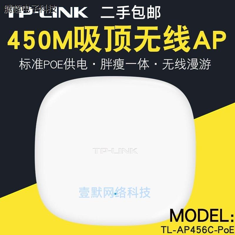 二手TP-LINK TL-AP456C-PoE吸顶式无线AP室内商场酒店WIFI覆议价