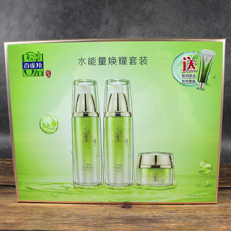 百雀羚水能量焕耀套装焕颜水乳霜 套装补水保湿正品礼盒装