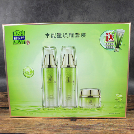 百雀羚水能量焕耀套装焕颜水乳霜 套装补水保湿正品礼盒装