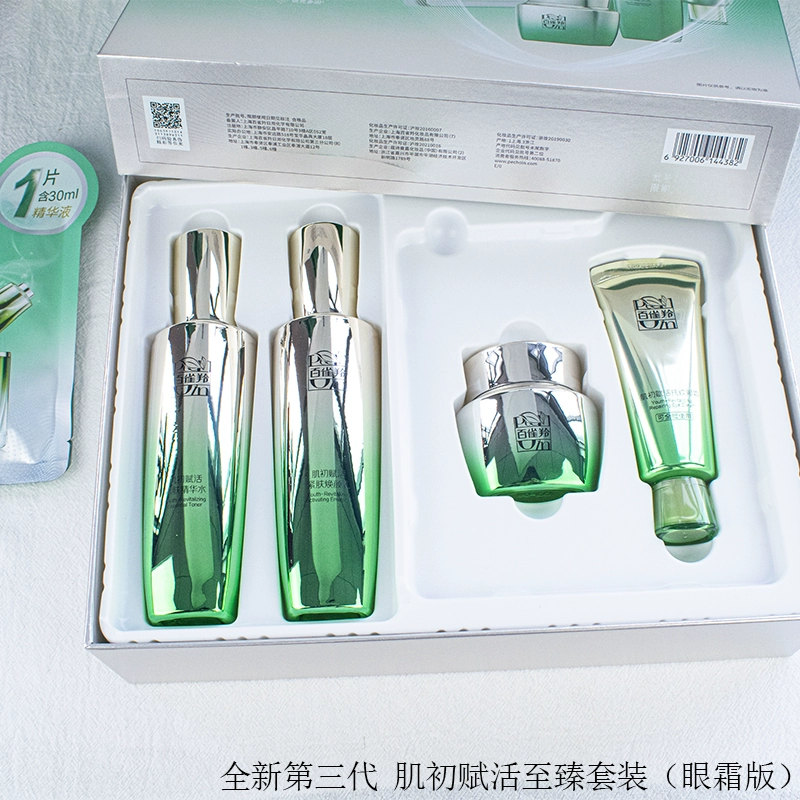 百雀羚礼盒套装肌初赋活致臻4件精华水面霜乳眼霜保湿紧致抗皱