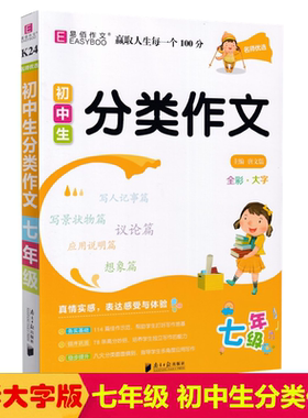 易佰作文初中生分类作文七年级