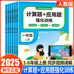 计算题+应用题强化训练 一二三四五六年级上册 小学应用题专项训练口算10000道计算题天天练口算题卡 计算题应用题强化训练