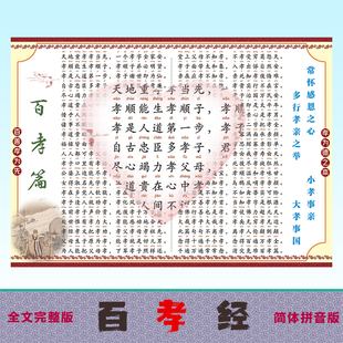 励志道德修养百孝篇朱子家训劝学千字文国学贴图贴纸墙贴挂图