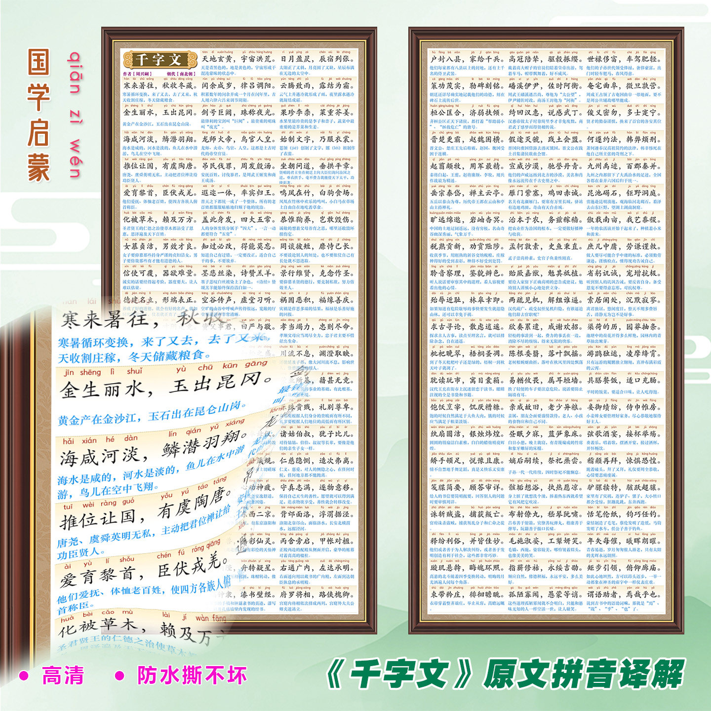 国学文化儿童启蒙诵读韵文千字文拼音译解增广贤文贴图贴墙贴挂图