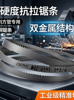 切割方管专用锯条抗拉4650x41双金属带锯条金属切割锯条锋钢据条