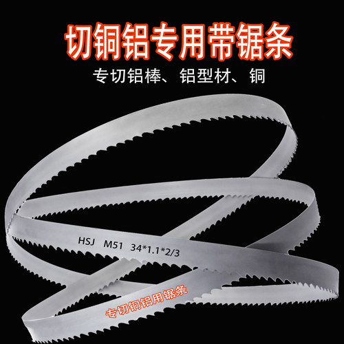 切铜铝专用锯条3350双金属带锯条