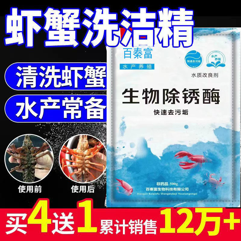 洗龙虾粉商用洗小龙虾洗虾粉食品级清洗龙虾神器生物除锈酶清洗剂