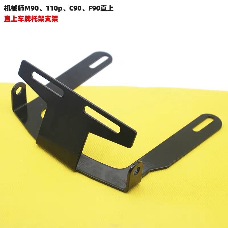 九号机械师Mmax90 110pF90后车牌架无损直上原厂电动车牌架改装
