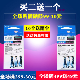 格之格墨盒适用佳能IP7280 MG7580 6380 ix6880墨盒PGI850 CL851