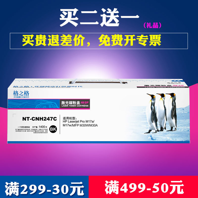 格之格粉盒打印机硒鼓