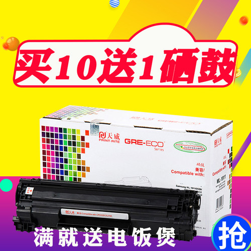 天威硒鼓适用惠普CE278A硒鼓P1600 P1566 P1606DN 78A佳能328硒鼓