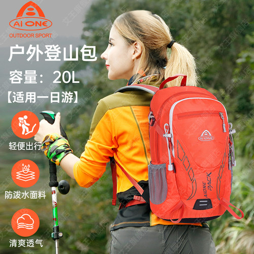 艾王短途20升男女轻便户外背包
