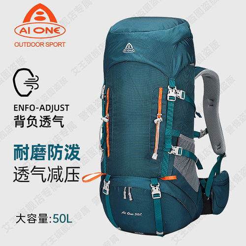 艾王专业户外登山包50升轻量化