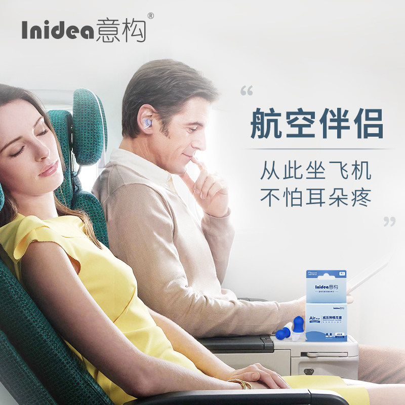 意构专业飞机耳塞 成人儿童航空飞行减压耳塞 坐飞机专用降压耳塞