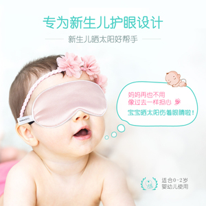婴儿晒太阳眼罩宝宝新生儿遮光眼睛黄胆真丝睡眠睡觉专用