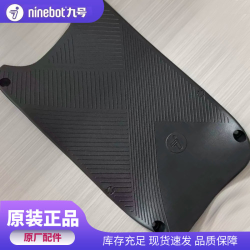 九号原厂VzMix/V30c脚垫原厂脚踏垫踏板垫原装个性脚垫防滑垫配件