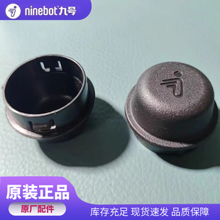 九号电动车F30C FZMIX FMIX NZMIX/MZMIX脚踏堵头中轴堵盖原装