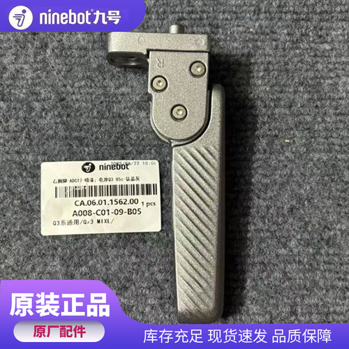 九号Q380C/Q385C/Qz3MIXL电动车厂正品搁脚前面/后面通用脚踏脚蹬