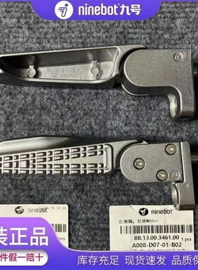 九号通用搁脚M85c+/M95c+M395c/N370c/N380c折叠脚踏自动回弹脚蹬