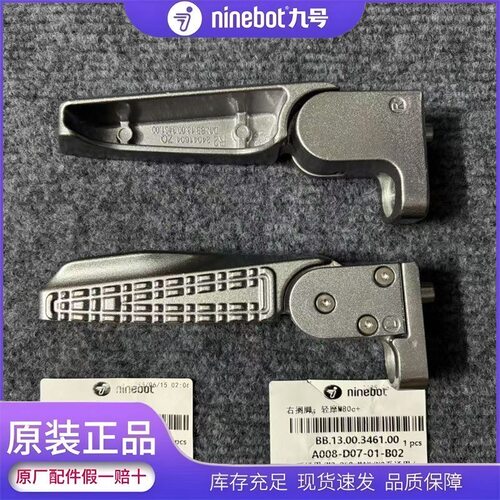 九号通用搁脚M85c+/M95c+M395c/N370c/N380c折叠脚踏自动回弹脚蹬