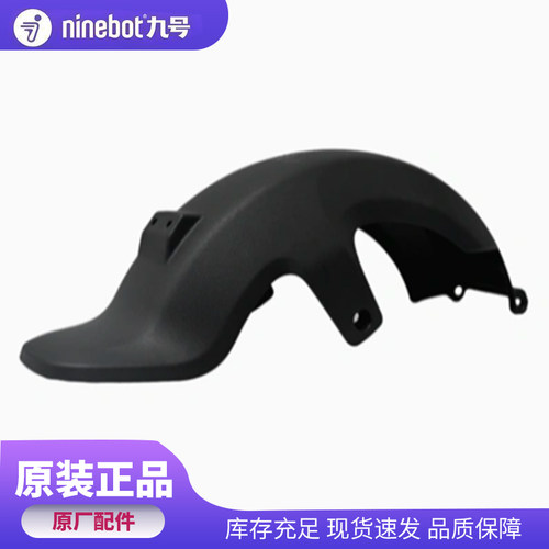 九号电动车MZ/NZMIX系列通用后挡泥板Mzmix/Mz110/MzMAX Nzmix/