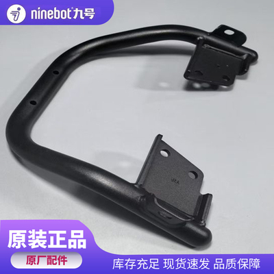 九号电动车配件原厂后扶手架M80c+/M85c+/M95c+N370c/N380c/N385c