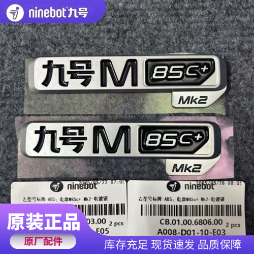 九号电动原装个性九号车标原厂正品3D立体M85C+MK2通用款铭牌标牌