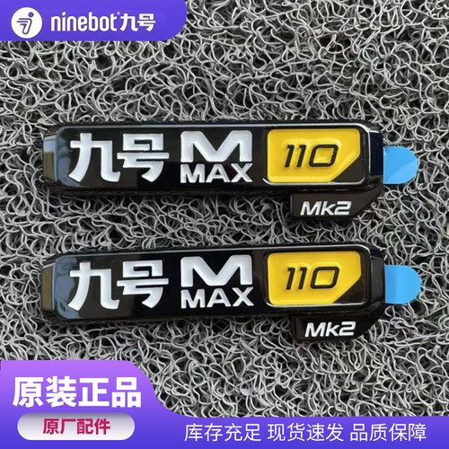 九号电动原装个性九号车标原厂3D立体 MMAX 110 MK2款铭牌电动车