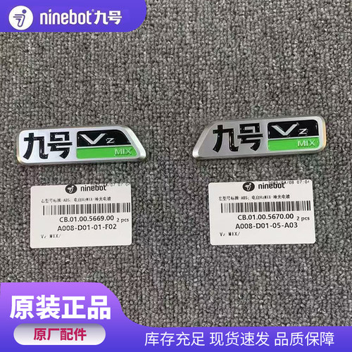九号电动原装个性九号车标原厂3D立体VZMIX通用款铭牌电动车标牌