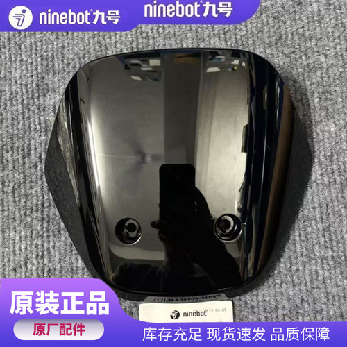 九号电动原厂正品前挡风板Nz/Mz/M95c/M395c/N385C通用仪表前风挡