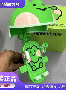 九9号电动原厂联名款手机支架布朗熊蛙里奥QZMIXQ85CQ80CQ90CQ30C