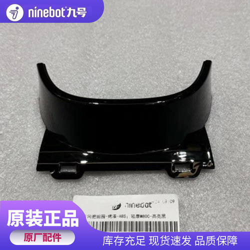 九号电动车原厂方向把增高围脖M80C/M85C/M95C原装方向把增高套件