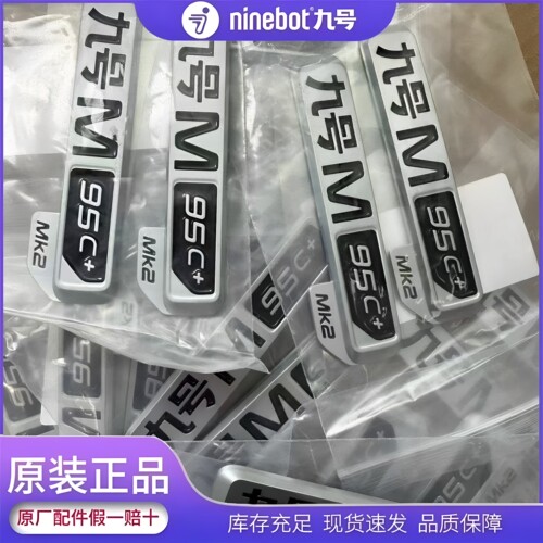 九号电动原装个性九号车标原厂正品3D立体M95C+MK2通用款铭牌标牌