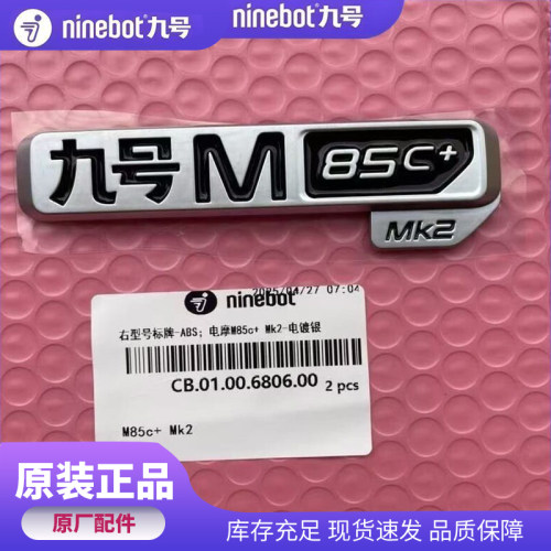 九号电动原装个性九号车标原厂正品3D立体M85C+MK2通用款铭牌标牌