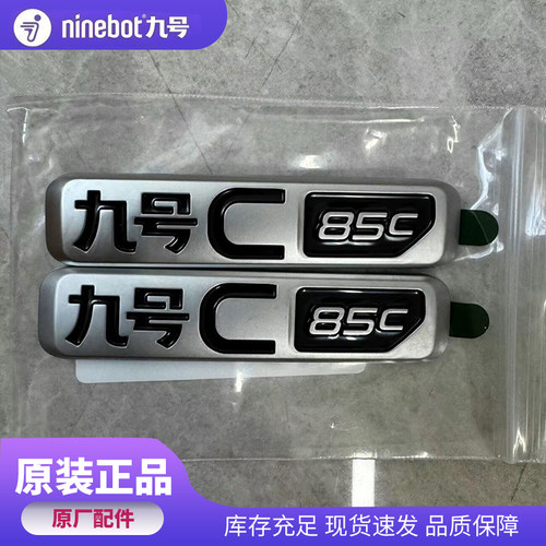 九号电动原装个性九号车标原厂3D立体C85C款左右铭牌电动车标牌子