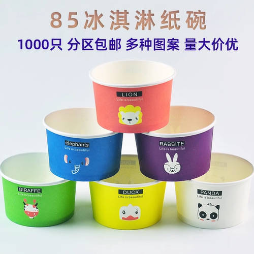 冰激凌碗1000只一次性纸杯包邮