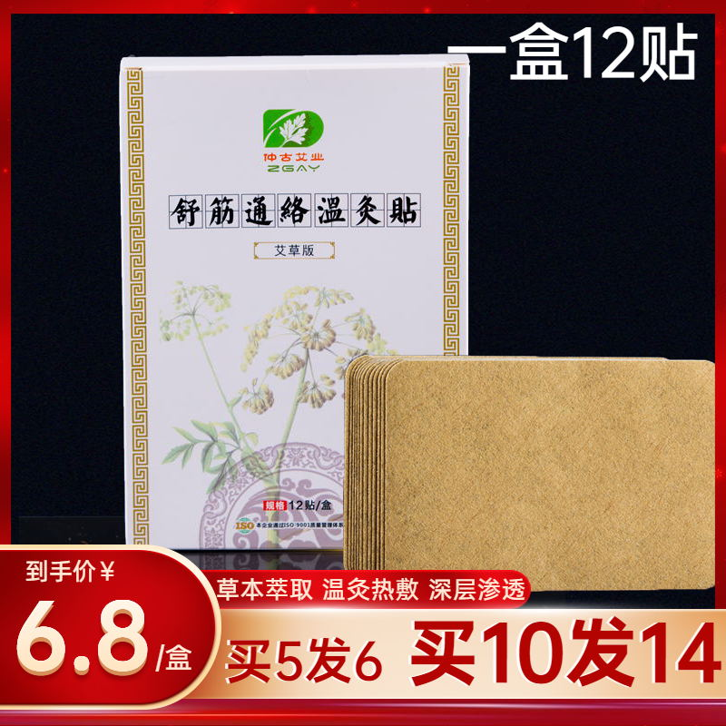 艾灸贴家用艾草穴位贴热灸肩颈椎贴蕲艾叶贴温灸生姜腰椎腿寒,居家日用,护膝/护腰/护肩/护颈,淘宝优惠券,粉丝福利购,淘宝优惠卷