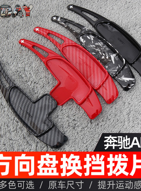 老款A45/C63/E63/S63/CLA45/G63/GLA45/AMG系方向盘换挡拨片 装饰