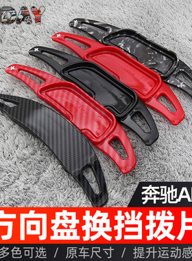 15-23款AMG拨片A45/CLA45/C63/C43/S63/S65/G63/GLA45方向盘拨片