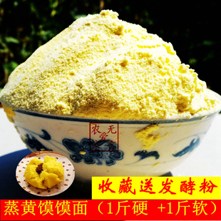 山西硬糜子面粉500g 软糜子面500g 黄馍馍配比原料  自产自销包邮