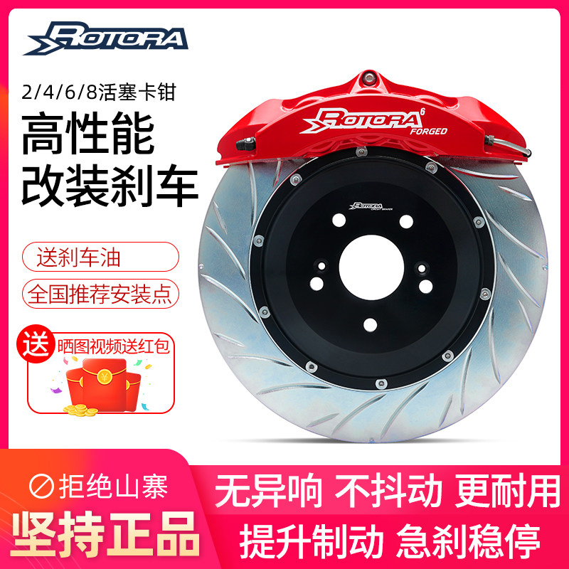 Rotora改装刹车卡钳套装350Z玛驰阳光奇骏逍客风度