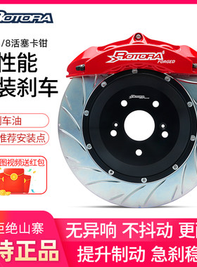 Rotora改装刹车卡钳套装350Z玛驰阳光奇骏逍客风度