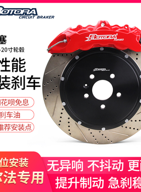 Rotora刹车RF30X/RF40X卡钳适用丰田埃尔法20x系30系40系专用套装