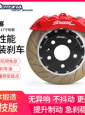 Rotora刹车RS603S卡钳适用丰田铂智7凌尚丰田BZ3凌放威兰达套装
