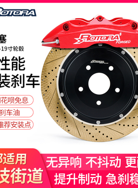 Rotora刹车RS603X卡钳适用日产轩逸逍客奇骏天籁日产N7探陆套装
