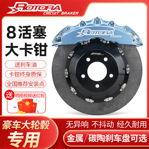 Rotora适用奥迪Q8 A6L A7 A8 S6 S8 TTS改装刹车卡钳套装