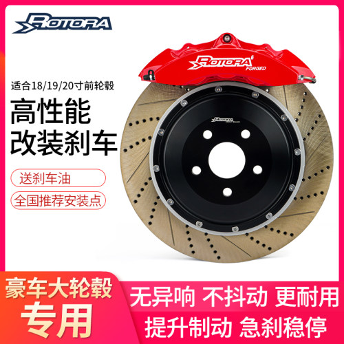 Rotora罗托拉街道版刹车套装